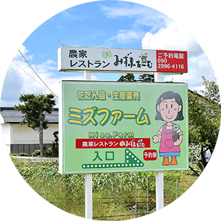 農家民宿みずふぁ む 福島で田舎体験 民宿をお探しなら